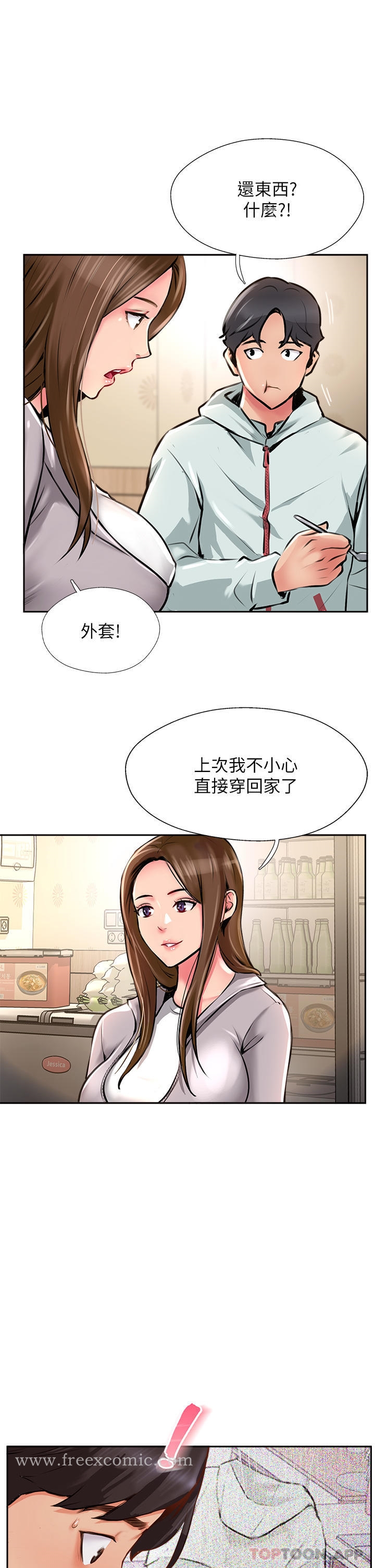 《攻頂傳教士》漫画 第11話-做到奮力揮汗