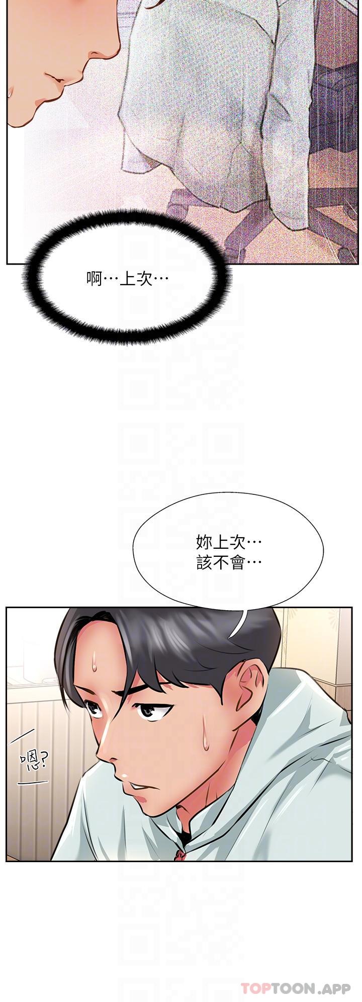 《攻頂傳教士》漫画 第11話-做到奮力揮汗