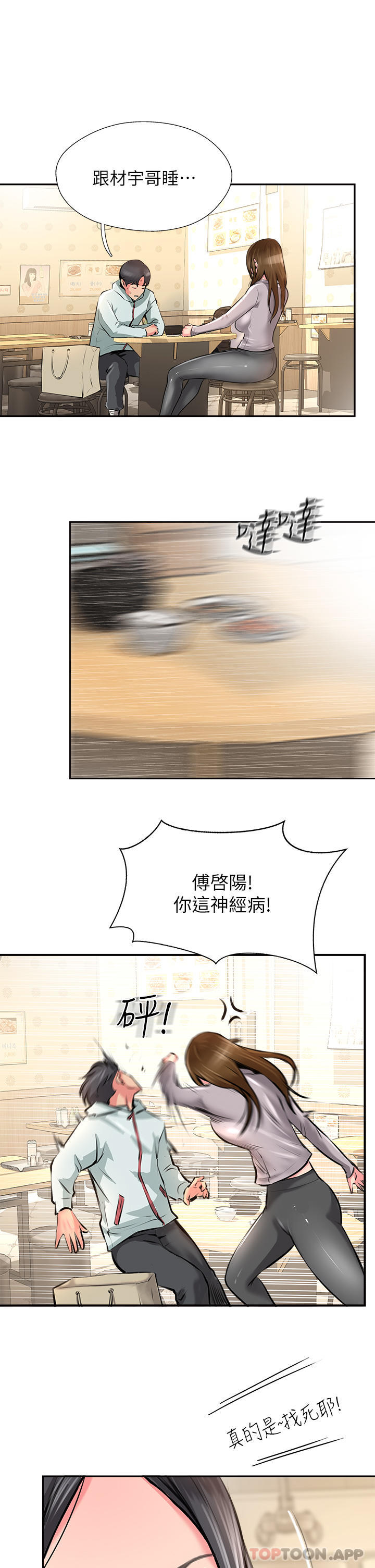 《攻頂傳教士》漫画 第11話-做到奮力揮汗