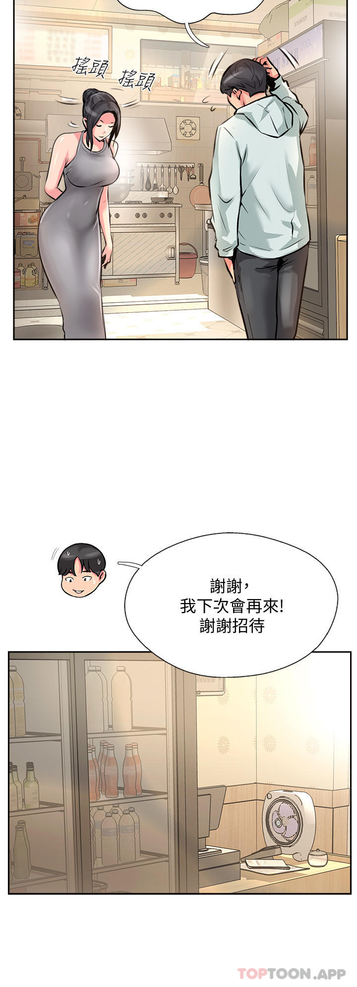 《攻頂傳教士》漫画 第11話-做到奮力揮汗