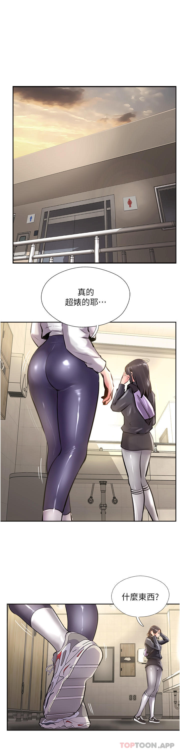 《攻頂傳教士》漫画 第12話-濕淋淋的夜晚
