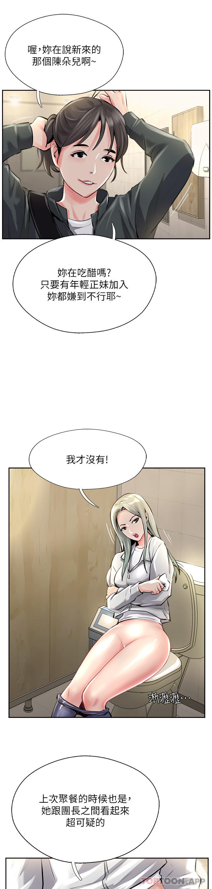 《攻頂傳教士》漫画 第12話-濕淋淋的夜晚