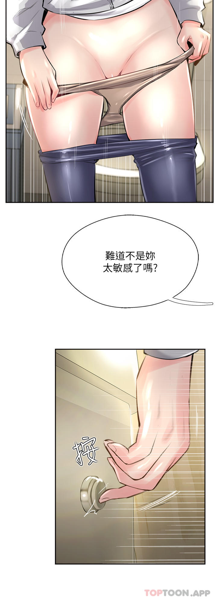 《攻頂傳教士》漫画 第12話-濕淋淋的夜晚