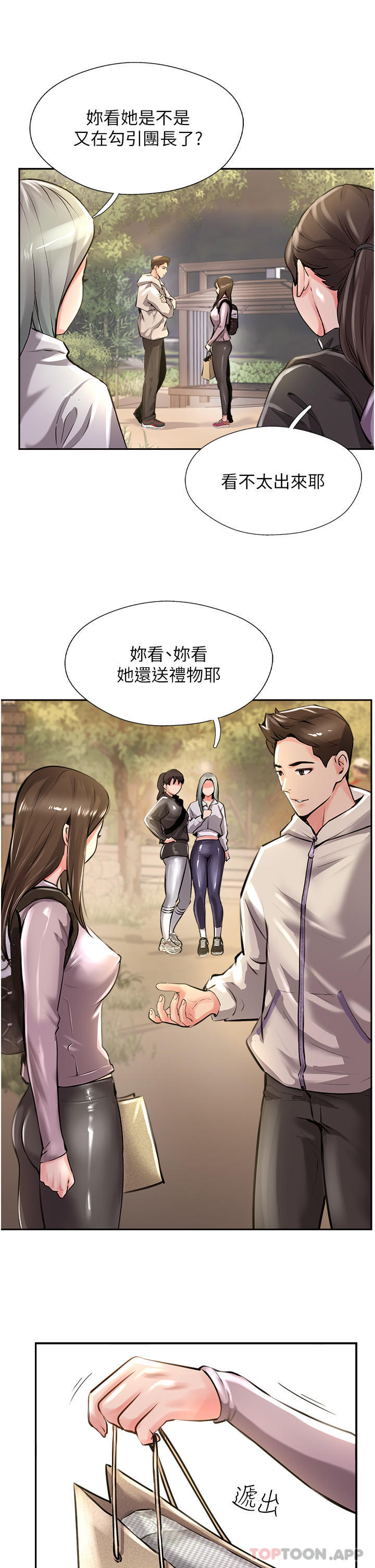 《攻頂傳教士》漫画 第12話-濕淋淋的夜晚