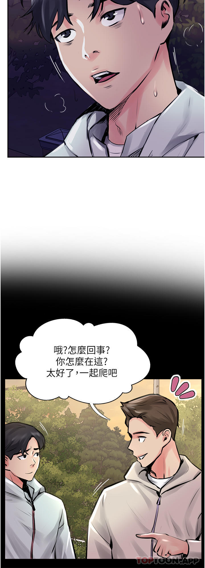 《攻頂傳教士》漫画 第12話-濕淋淋的夜晚