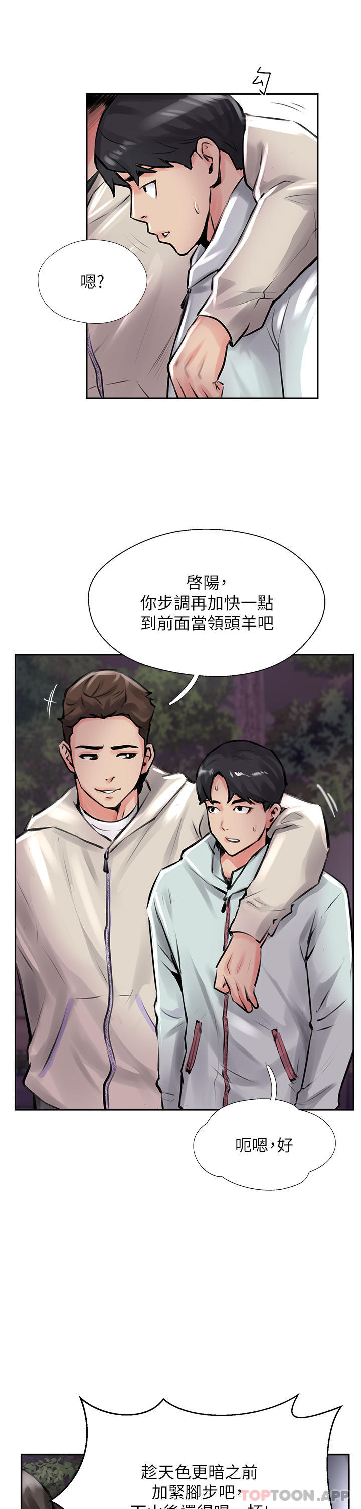 《攻頂傳教士》漫画 第12話-濕淋淋的夜晚
