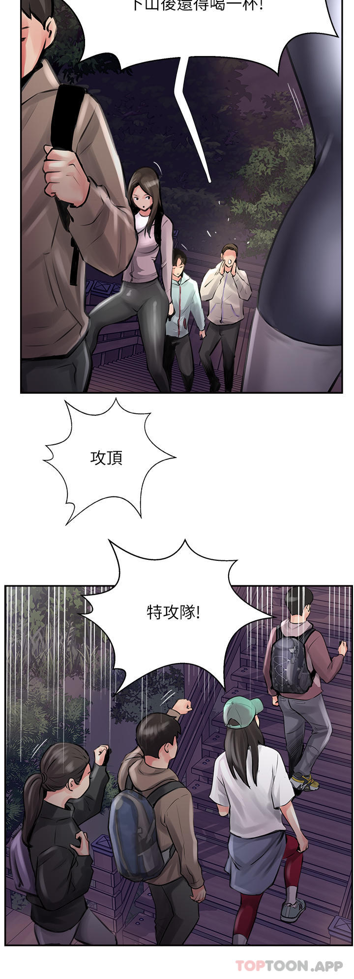 《攻頂傳教士》漫画 第12話-濕淋淋的夜晚
