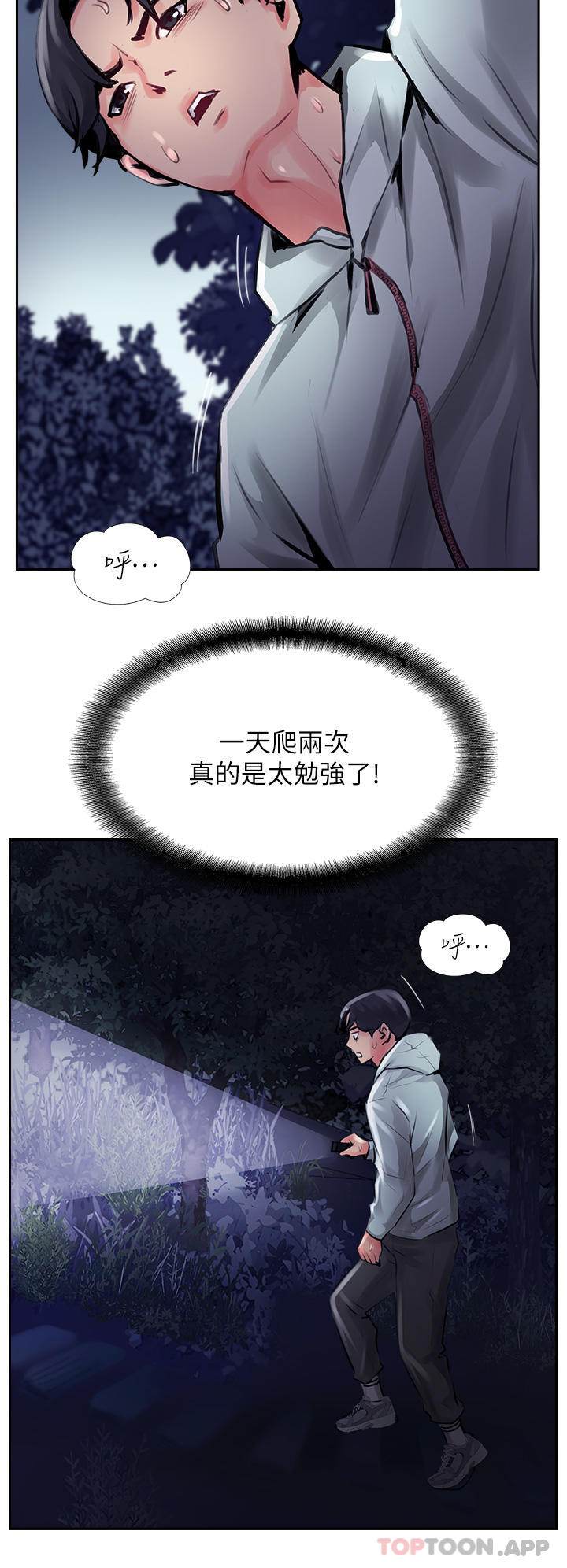 《攻頂傳教士》漫画 第12話-濕淋淋的夜晚
