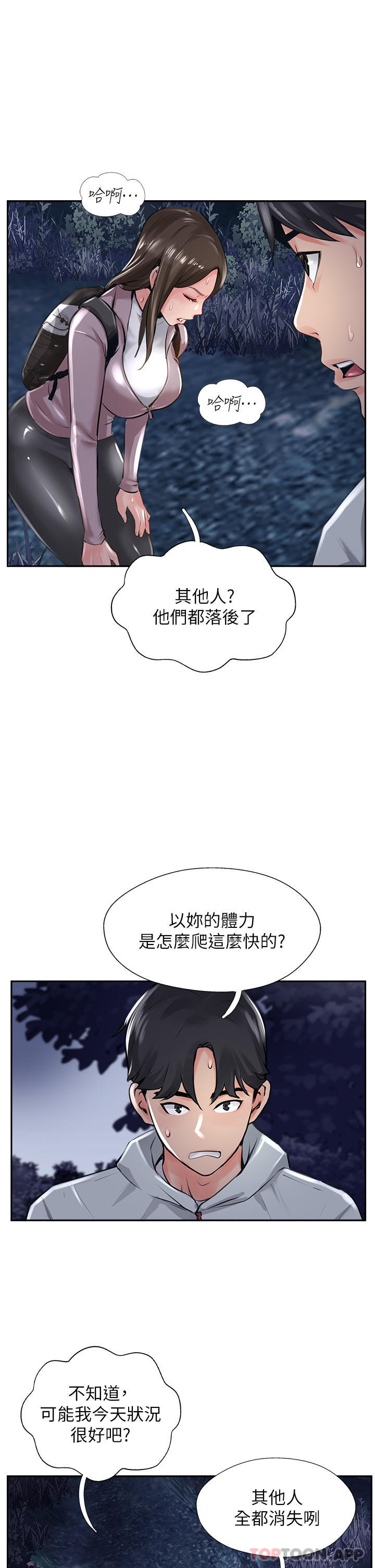 《攻頂傳教士》漫画 第12話-濕淋淋的夜晚