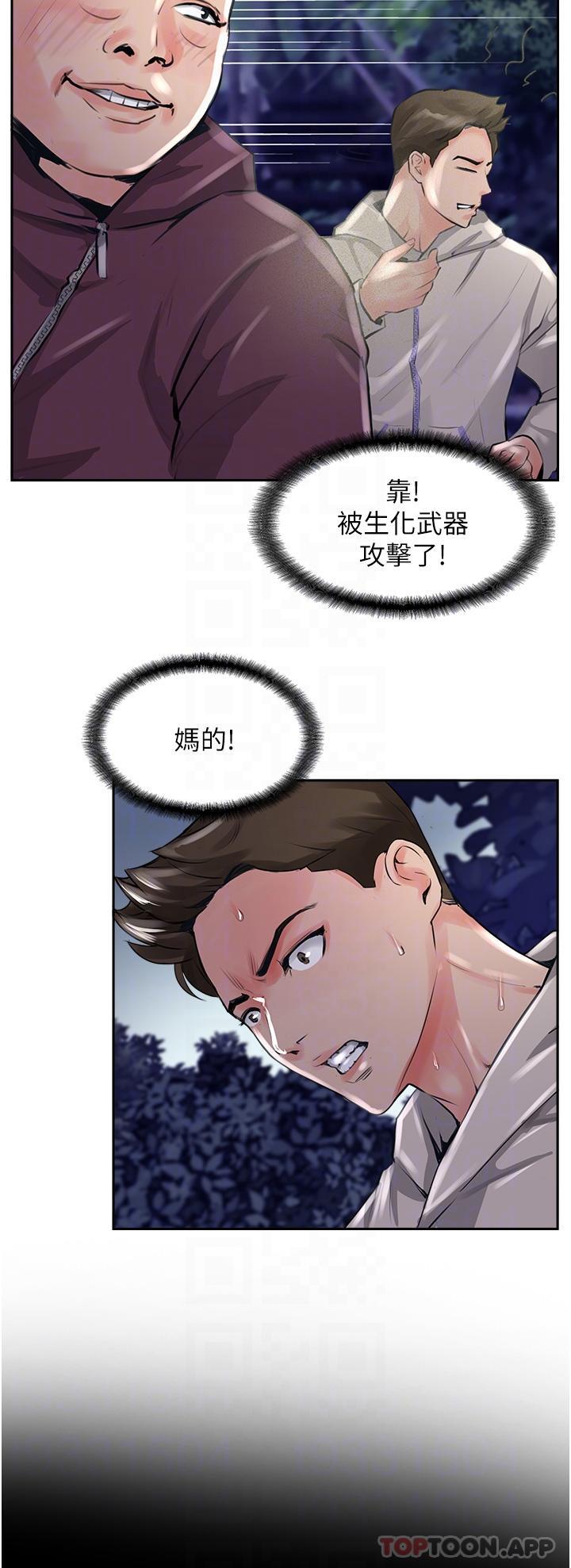 《攻頂傳教士》漫画 第12話-濕淋淋的夜晚