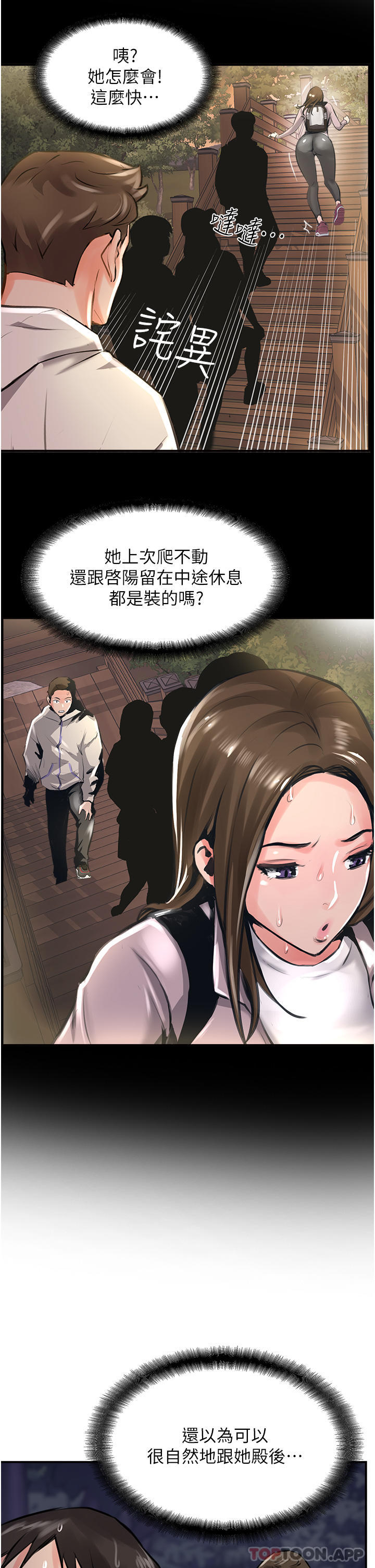 《攻頂傳教士》漫画 第12話-濕淋淋的夜晚