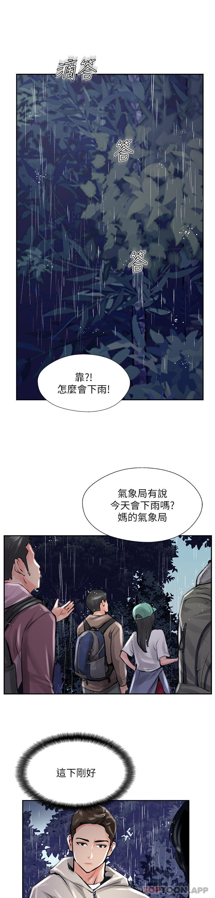 《攻頂傳教士》漫画 第12話-濕淋淋的夜晚