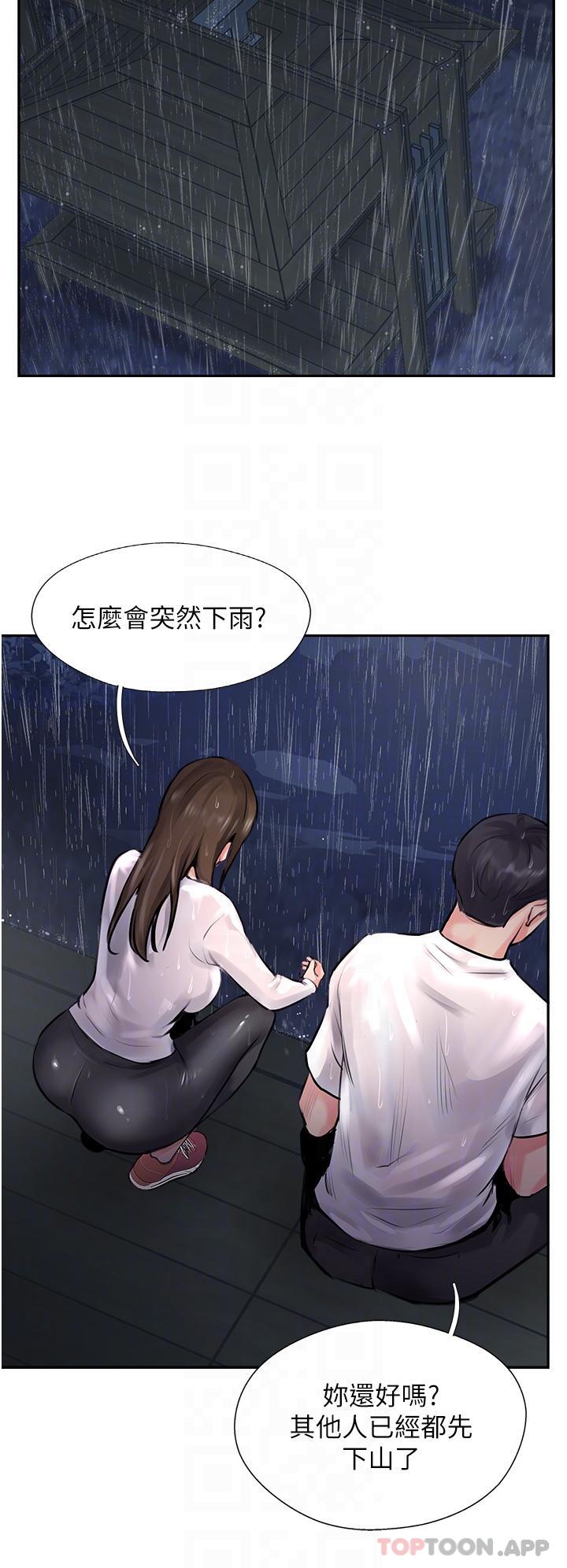 《攻頂傳教士》漫画 第12話-濕淋淋的夜晚