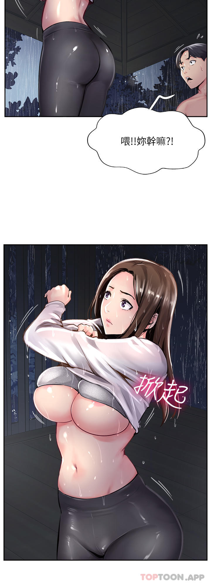 《攻頂傳教士》漫画 第12話-濕淋淋的夜晚