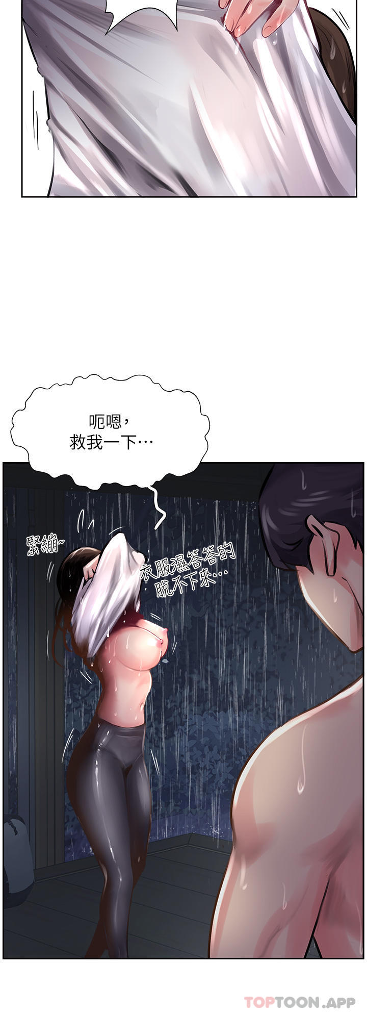 《攻頂傳教士》漫画 第12話-濕淋淋的夜晚