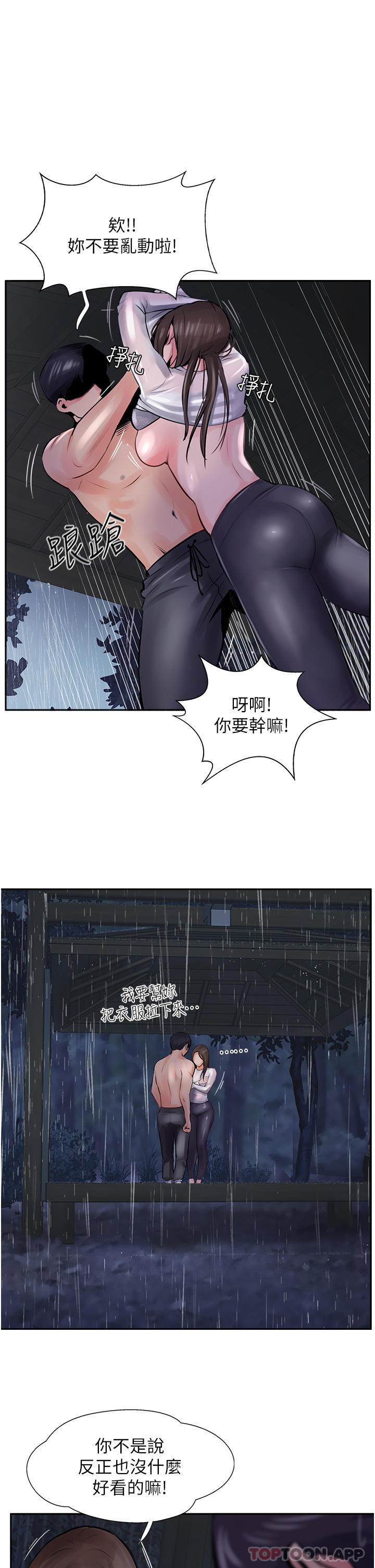 《攻頂傳教士》漫画 第13話-別擔心，那是舒服的感覺