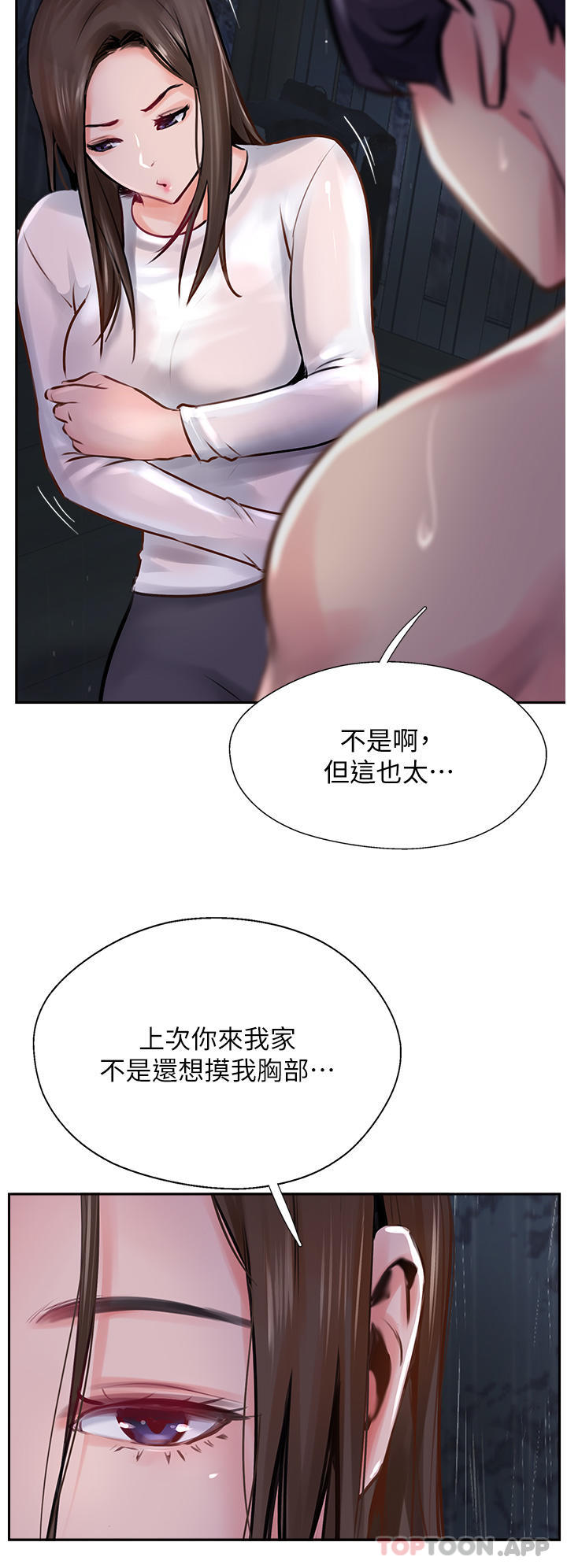 《攻頂傳教士》漫画 第13話-別擔心，那是舒服的感覺