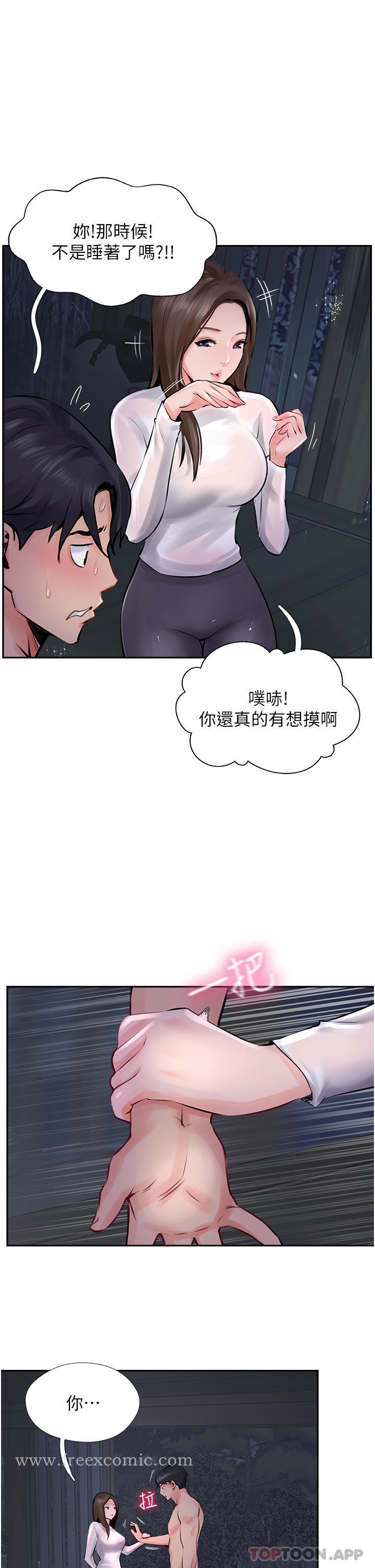 《攻頂傳教士》漫画 第13話-別擔心，那是舒服的感覺