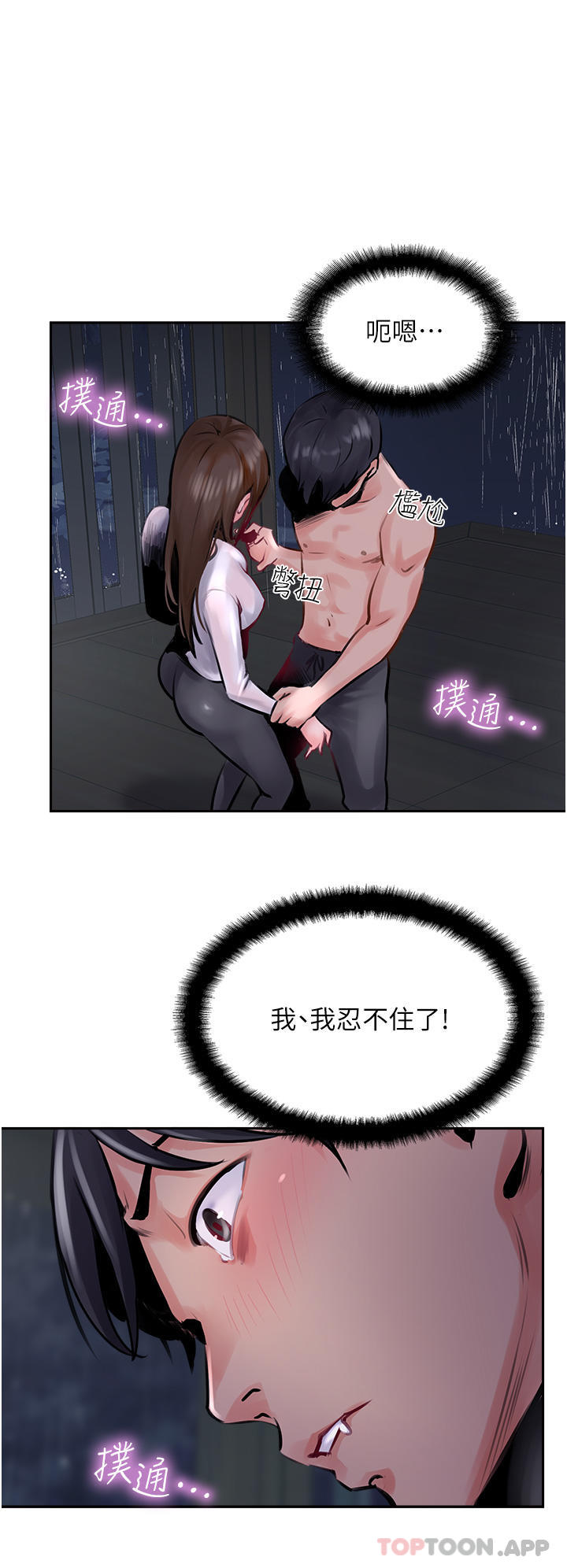 《攻頂傳教士》漫画 第13話-別擔心，那是舒服的感覺