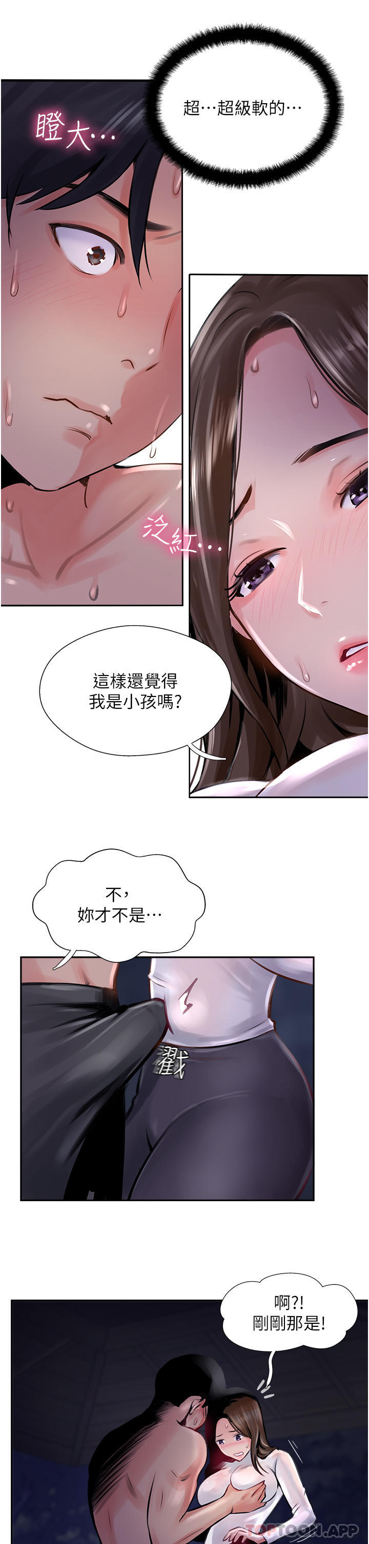 《攻頂傳教士》漫画 第13話-別擔心，那是舒服的感覺