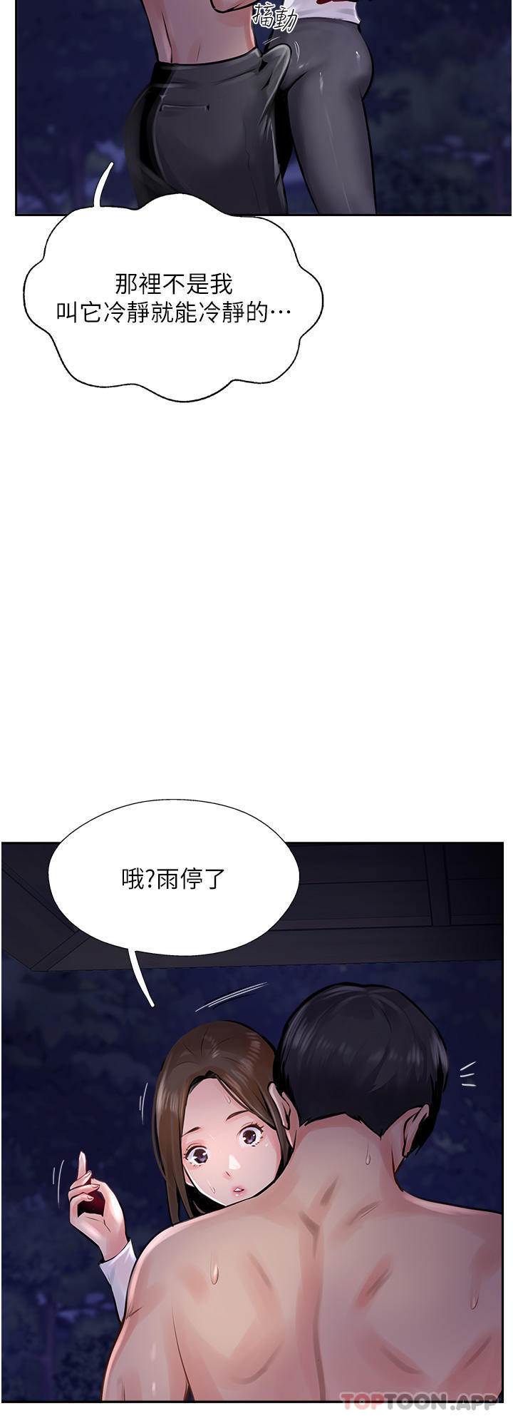 《攻頂傳教士》漫画 第13話-別擔心，那是舒服的感覺