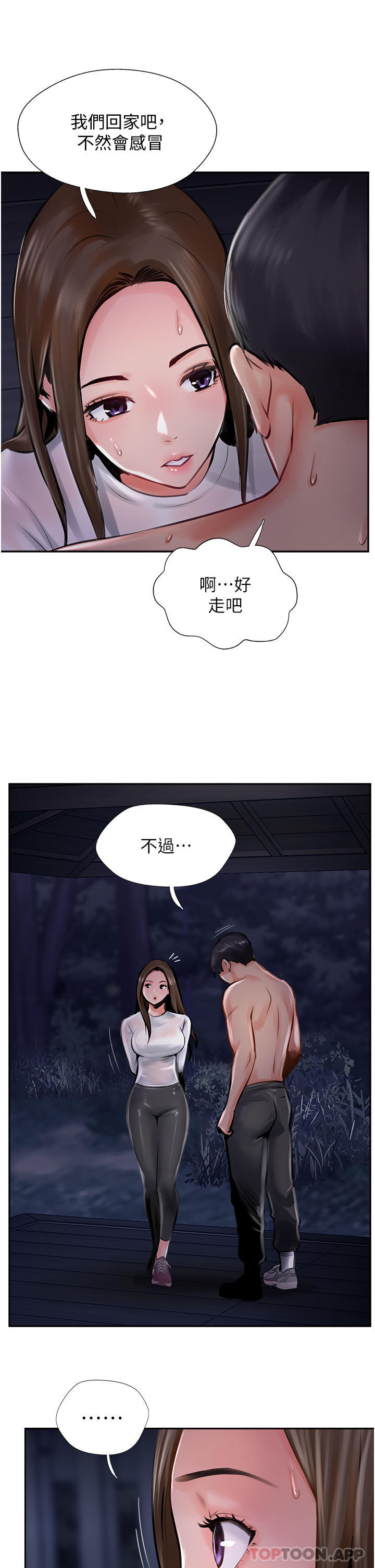 《攻頂傳教士》漫画 第13話-別擔心，那是舒服的感覺