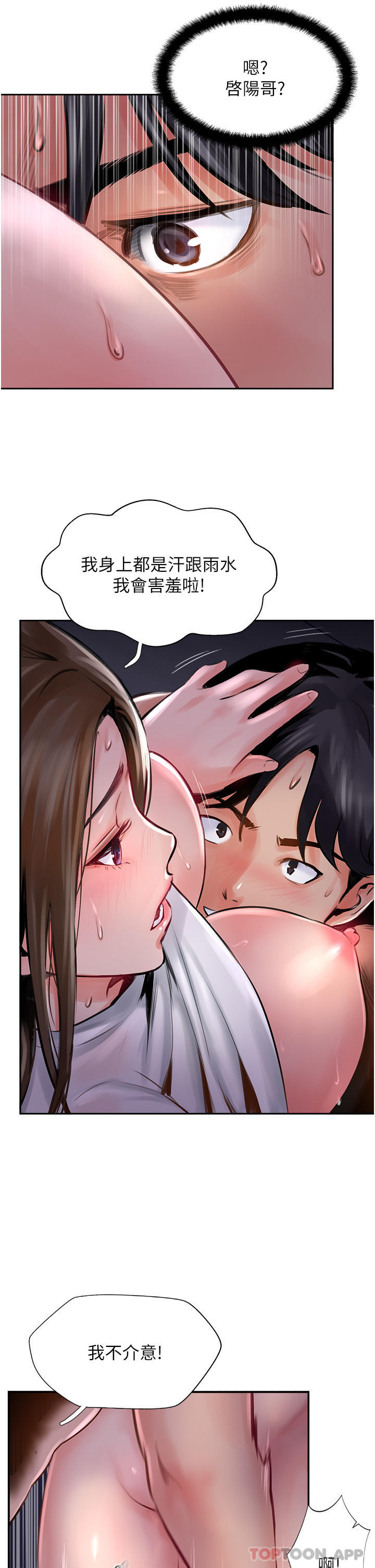 《攻頂傳教士》漫画 第13話-別擔心，那是舒服的感覺