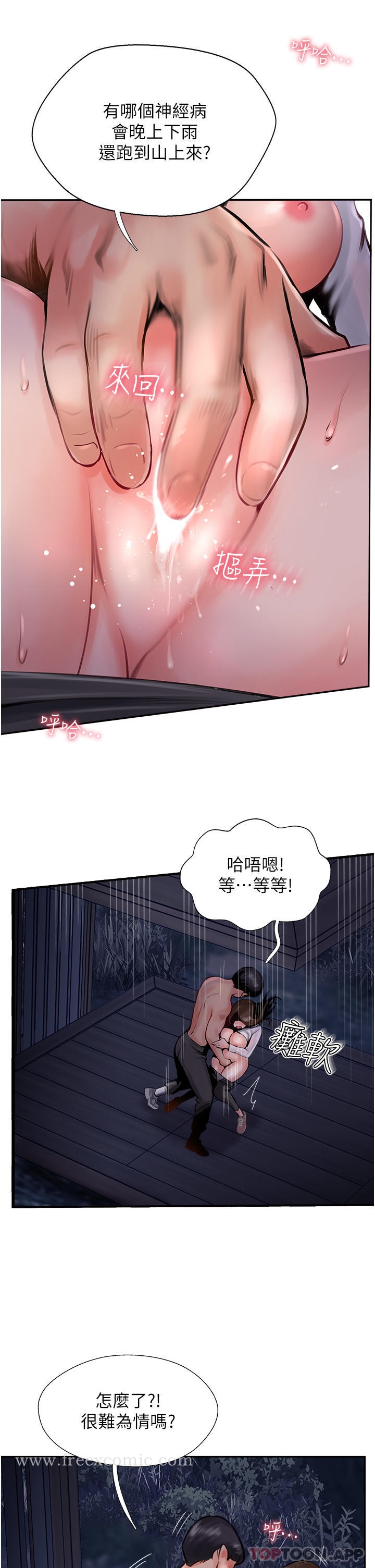 《攻頂傳教士》漫画 第13話-別擔心，那是舒服的感覺