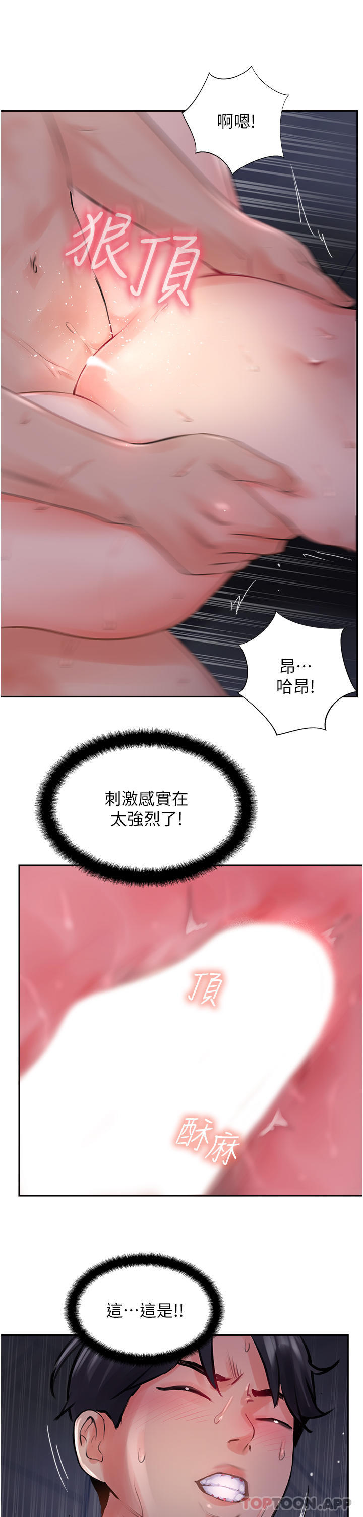 《攻頂傳教士》漫画 第13話-別擔心，那是舒服的感覺