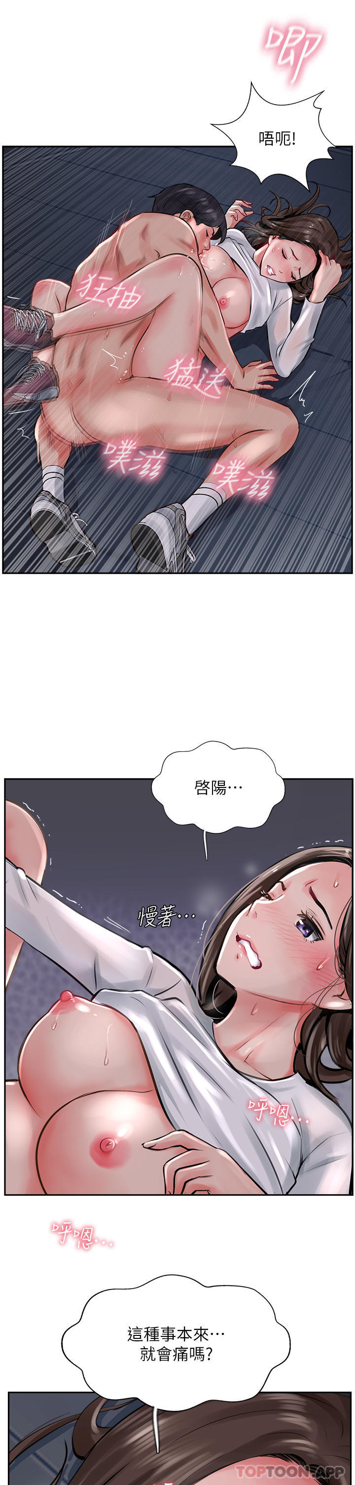 《攻頂傳教士》漫画 第14話-等等…有東西要噴出來了
