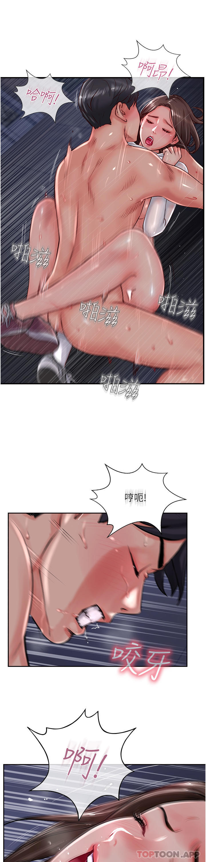 《攻頂傳教士》漫画 第14話-等等…有東西要噴出來了