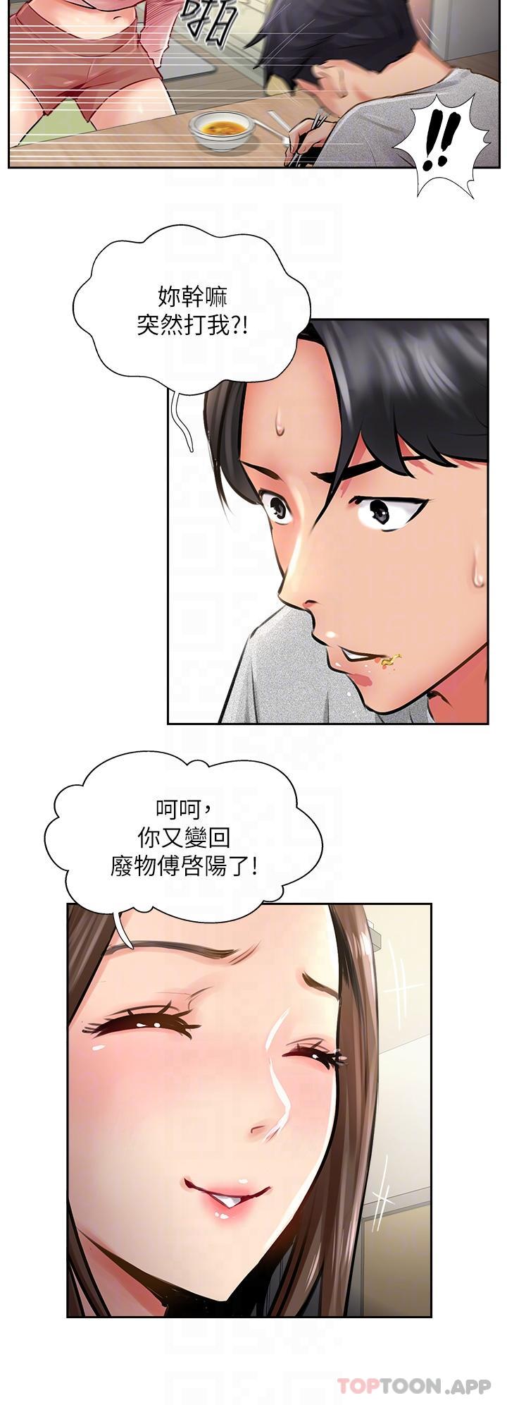 《攻頂傳教士》漫画 第14話-等等…有東西要噴出來了