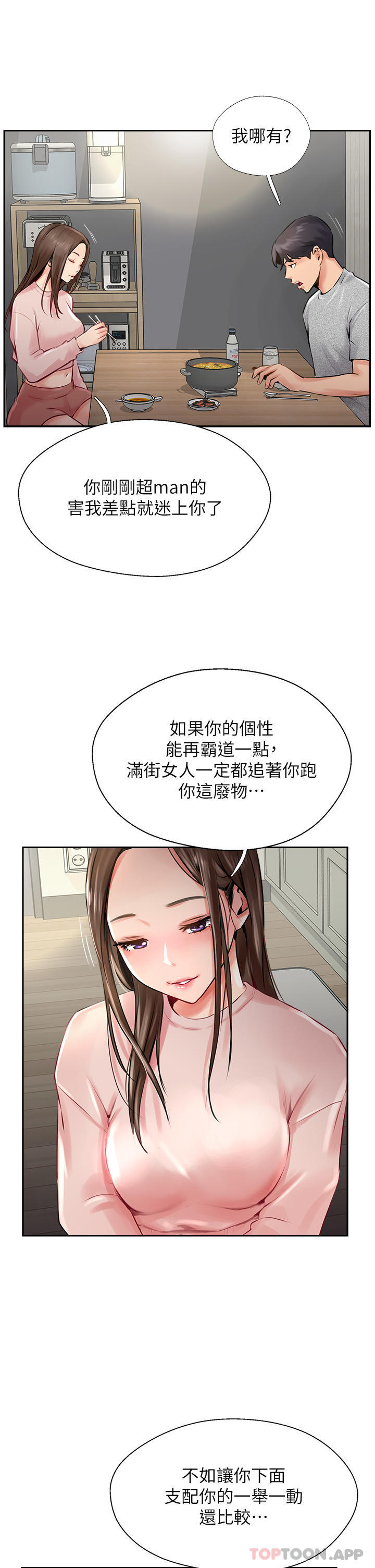 《攻頂傳教士》漫画 第14話-等等…有東西要噴出來了
