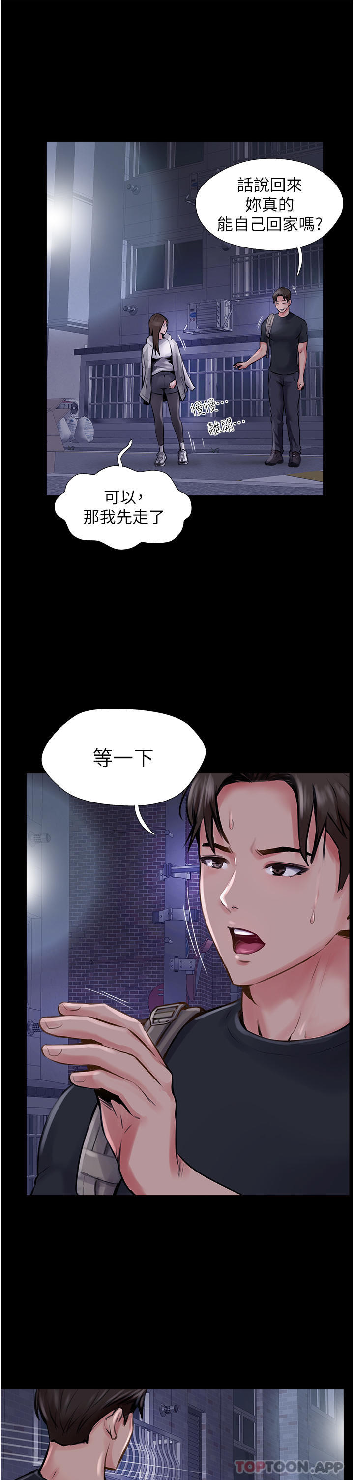 《攻頂傳教士》漫画 第14話-等等…有東西要噴出來了