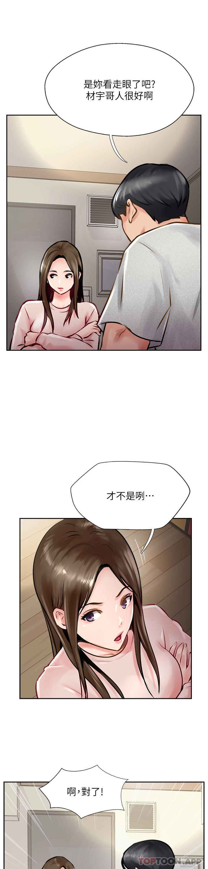 《攻頂傳教士》漫画 第14話-等等…有東西要噴出來了