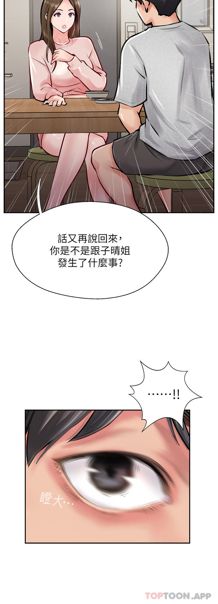 《攻頂傳教士》漫画 第14話-等等…有東西要噴出來了