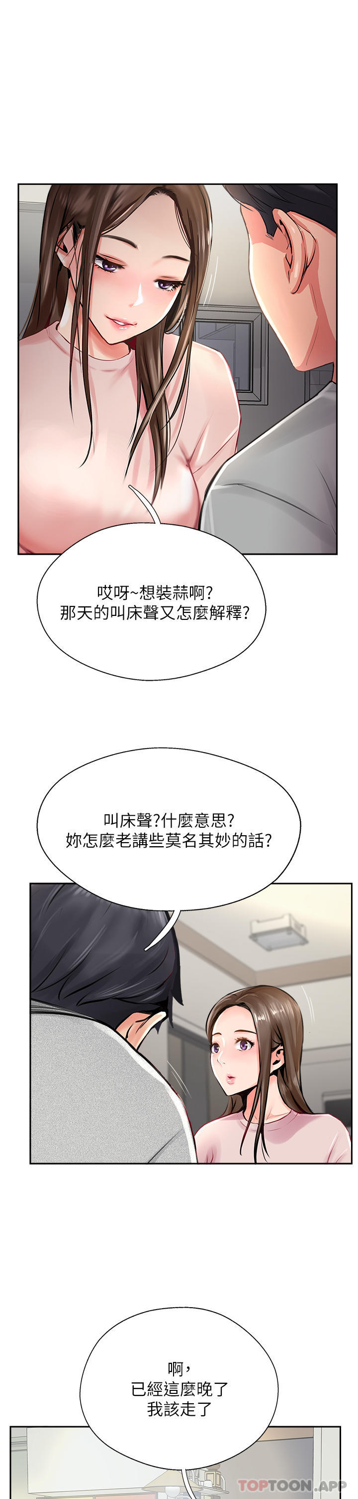 《攻頂傳教士》漫画 第15話-一想到你就穴癢難耐