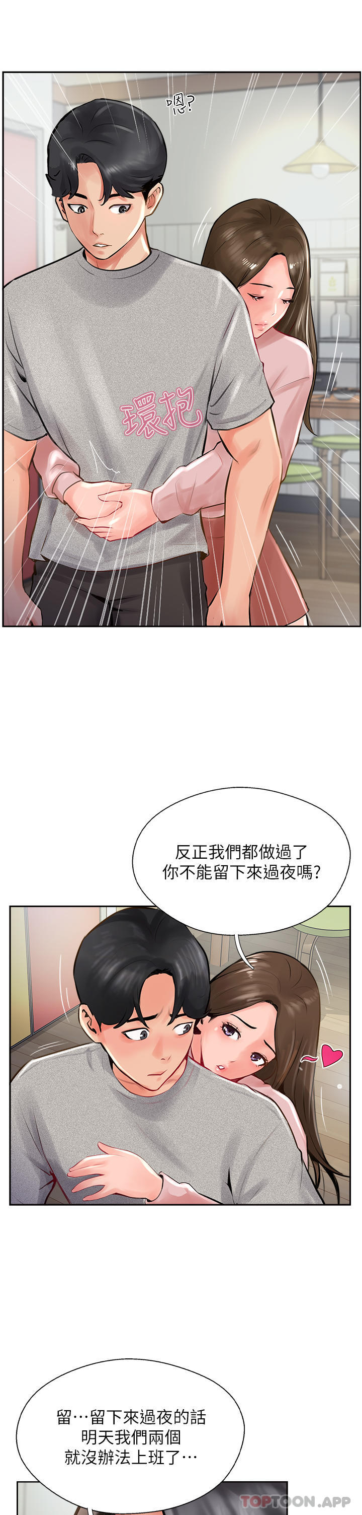 《攻頂傳教士》漫画 第15話-一想到你就穴癢難耐