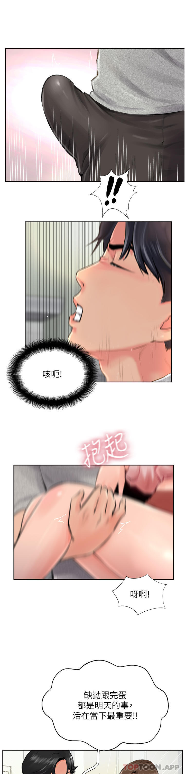 《攻頂傳教士》漫画 第15話-一想到你就穴癢難耐