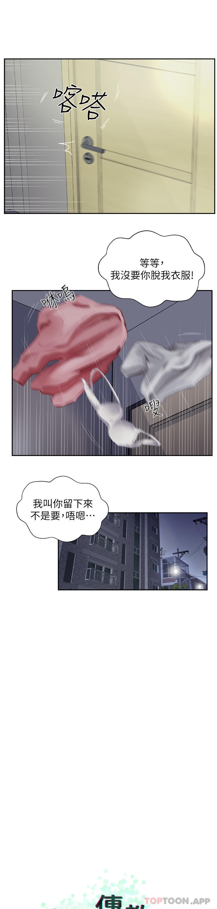 《攻頂傳教士》漫画 第15話-一想到你就穴癢難耐
