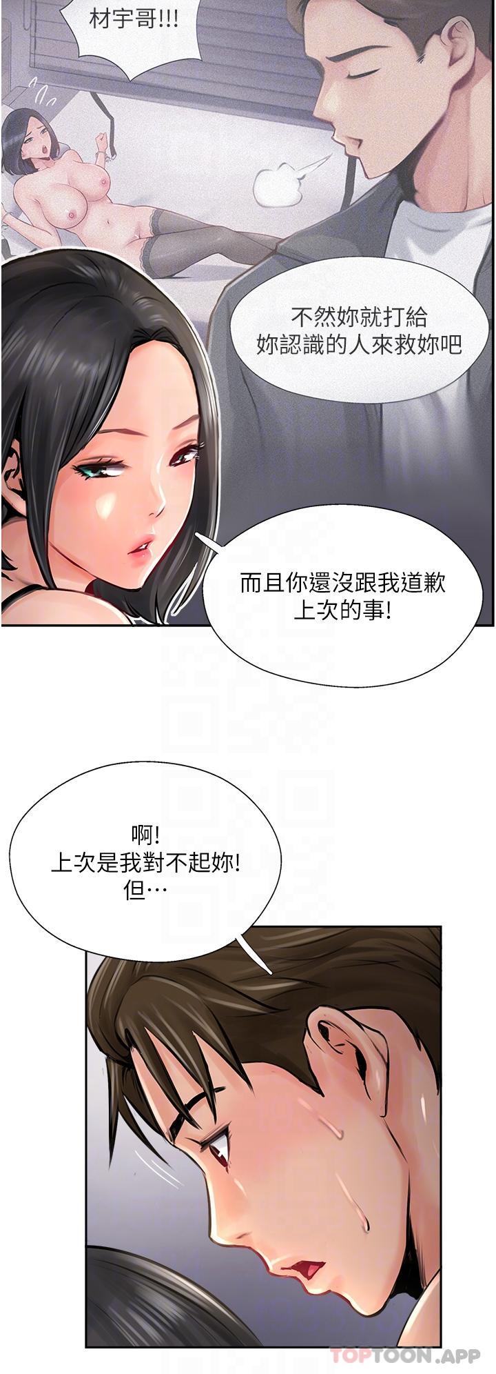 《攻頂傳教士》漫画 第15話-一想到你就穴癢難耐