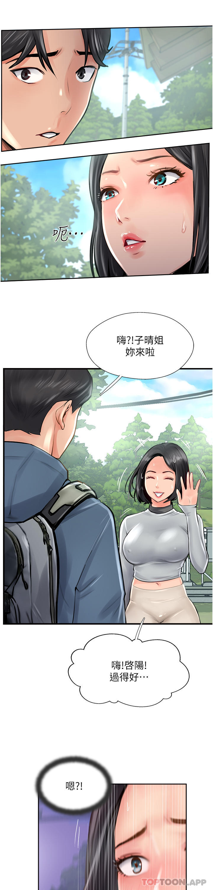《攻頂傳教士》漫画 第15話-一想到你就穴癢難耐