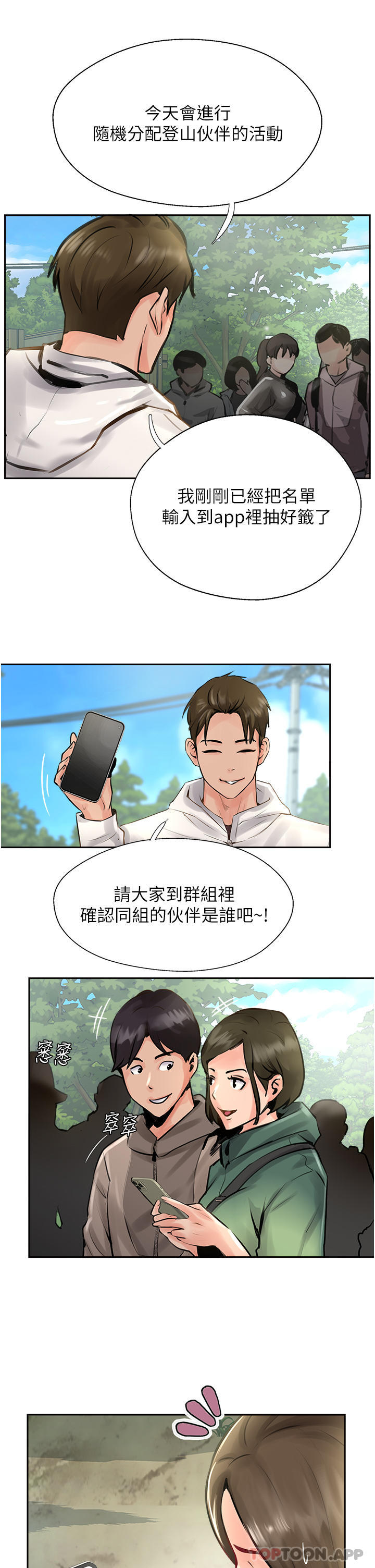 《攻頂傳教士》漫画 第16話-砲聲隆隆的山路