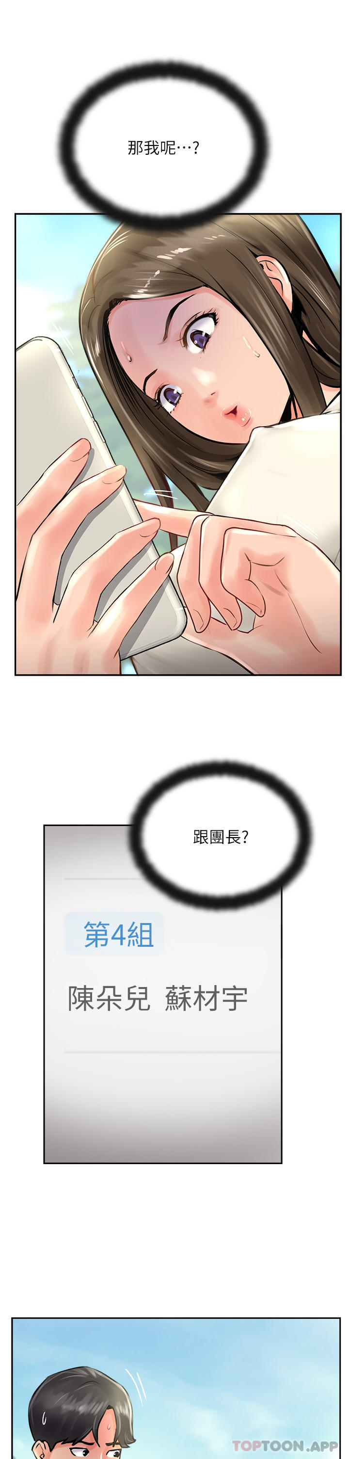 《攻頂傳教士》漫画 第16話-砲聲隆隆的山路