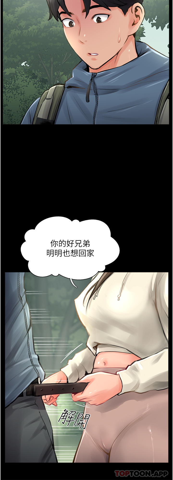 《攻頂傳教士》漫画 第16話-砲聲隆隆的山路