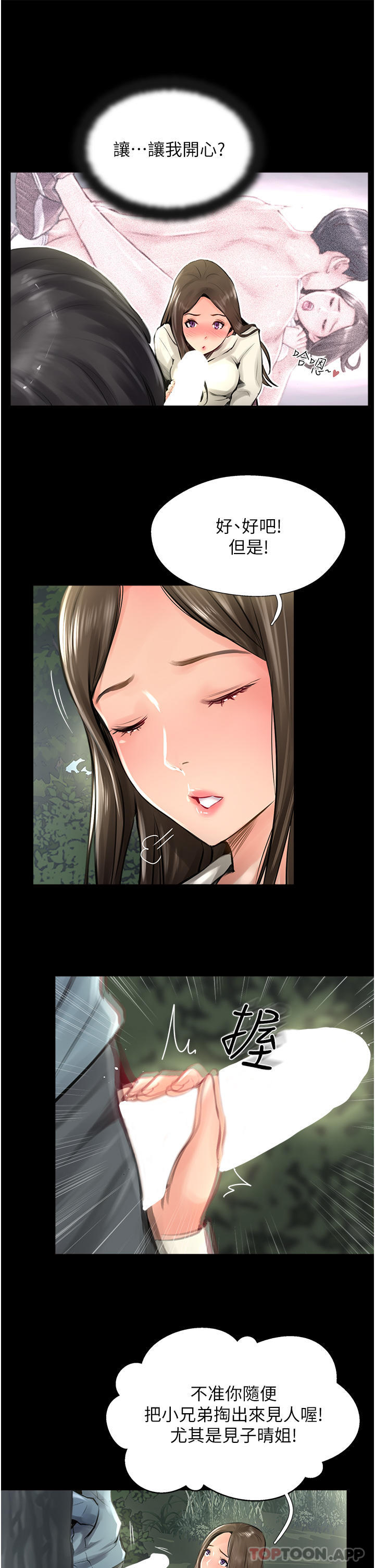 《攻頂傳教士》漫画 第16話-砲聲隆隆的山路