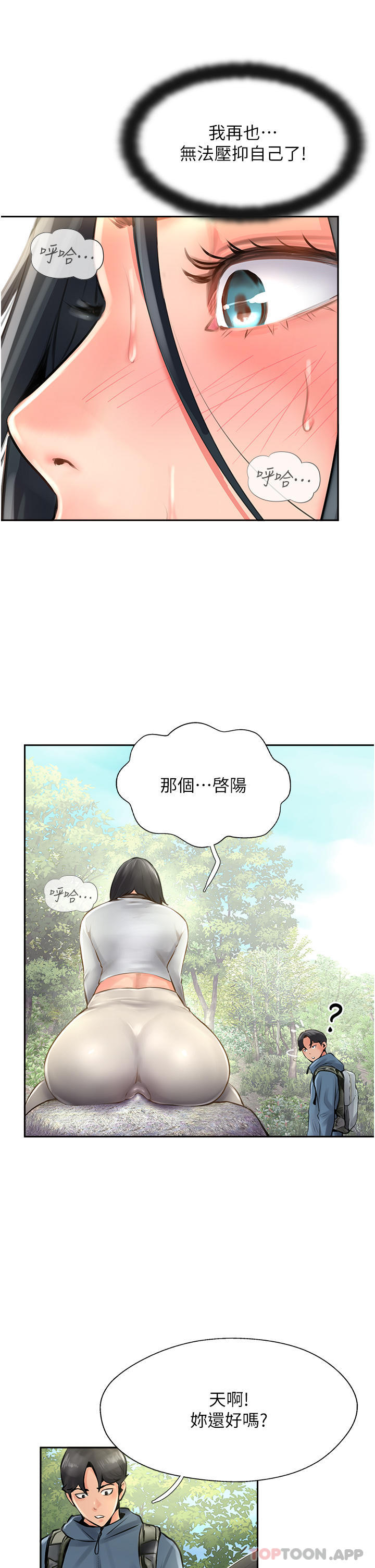《攻頂傳教士》漫画 第16話-砲聲隆隆的山路