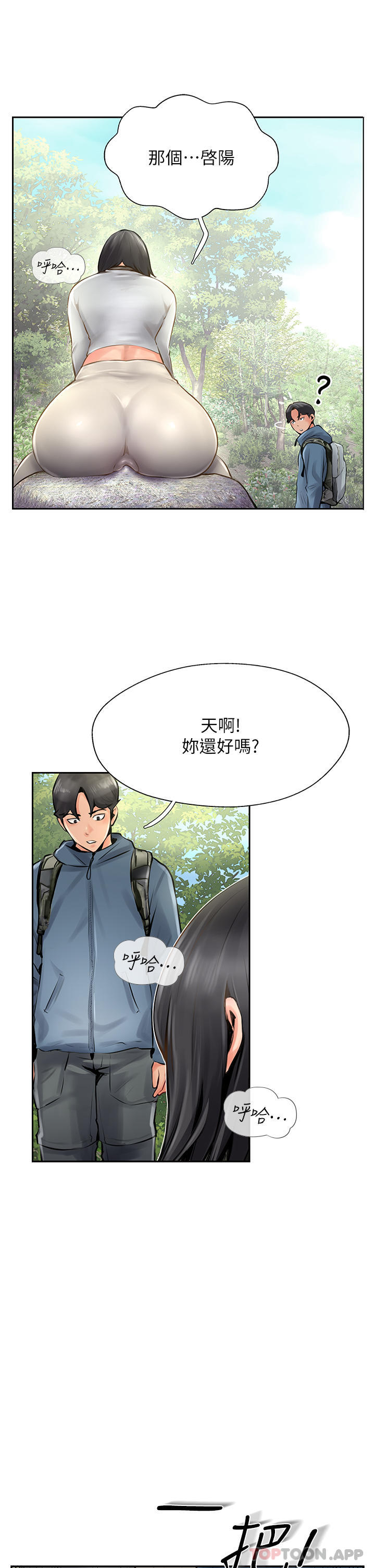 《攻頂傳教士》漫画 第17話-放下戒心的酒醉老闆娘