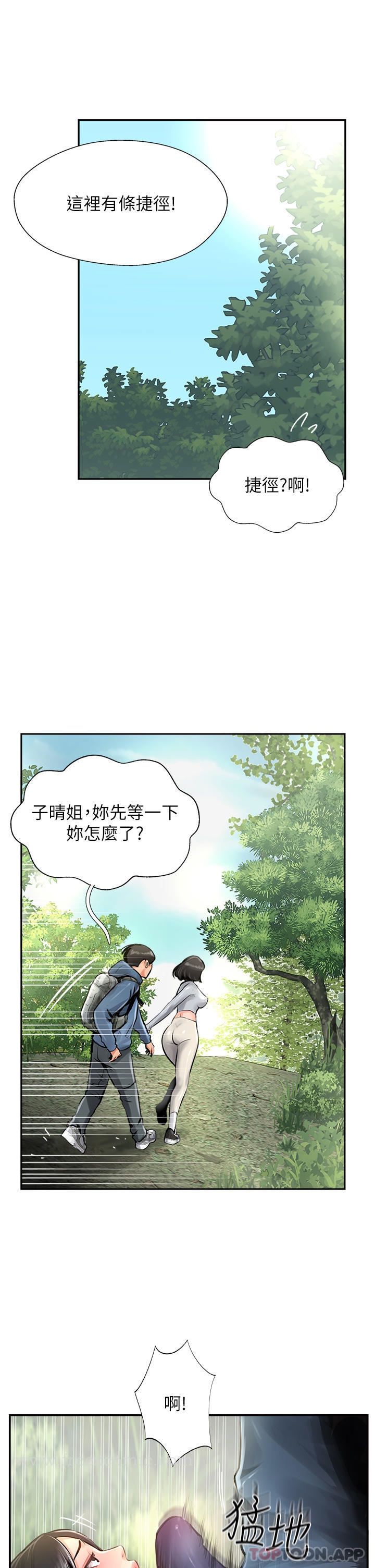 《攻頂傳教士》漫画 第17話-放下戒心的酒醉老闆娘
