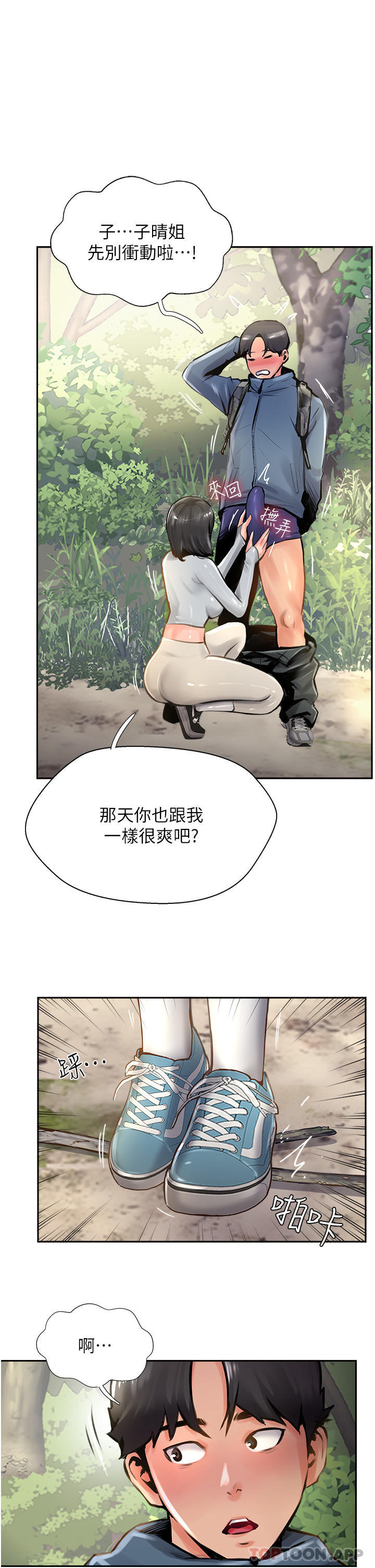 《攻頂傳教士》漫画 第17話-放下戒心的酒醉老闆娘